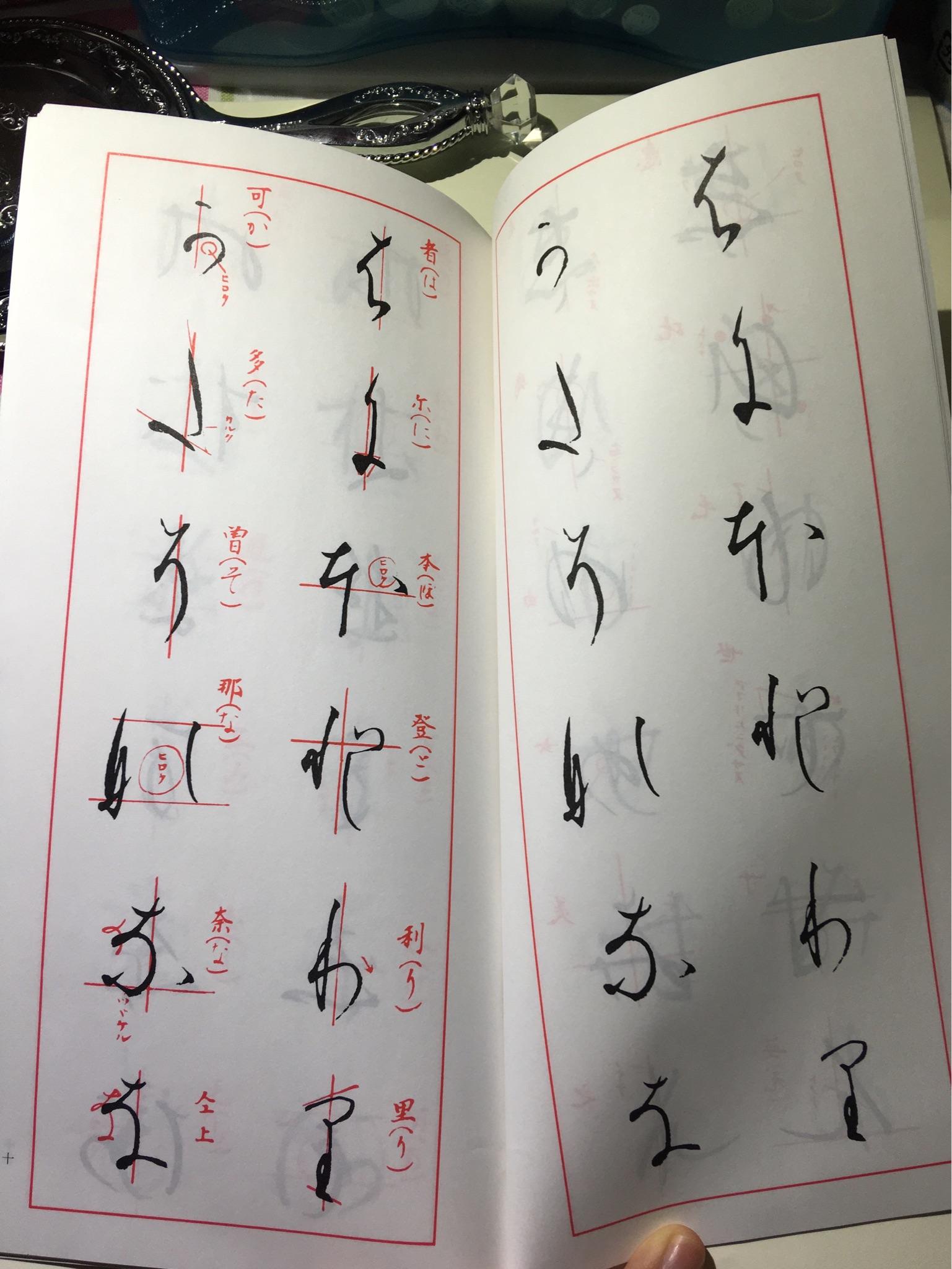 怎样写出一手好看的日文假名