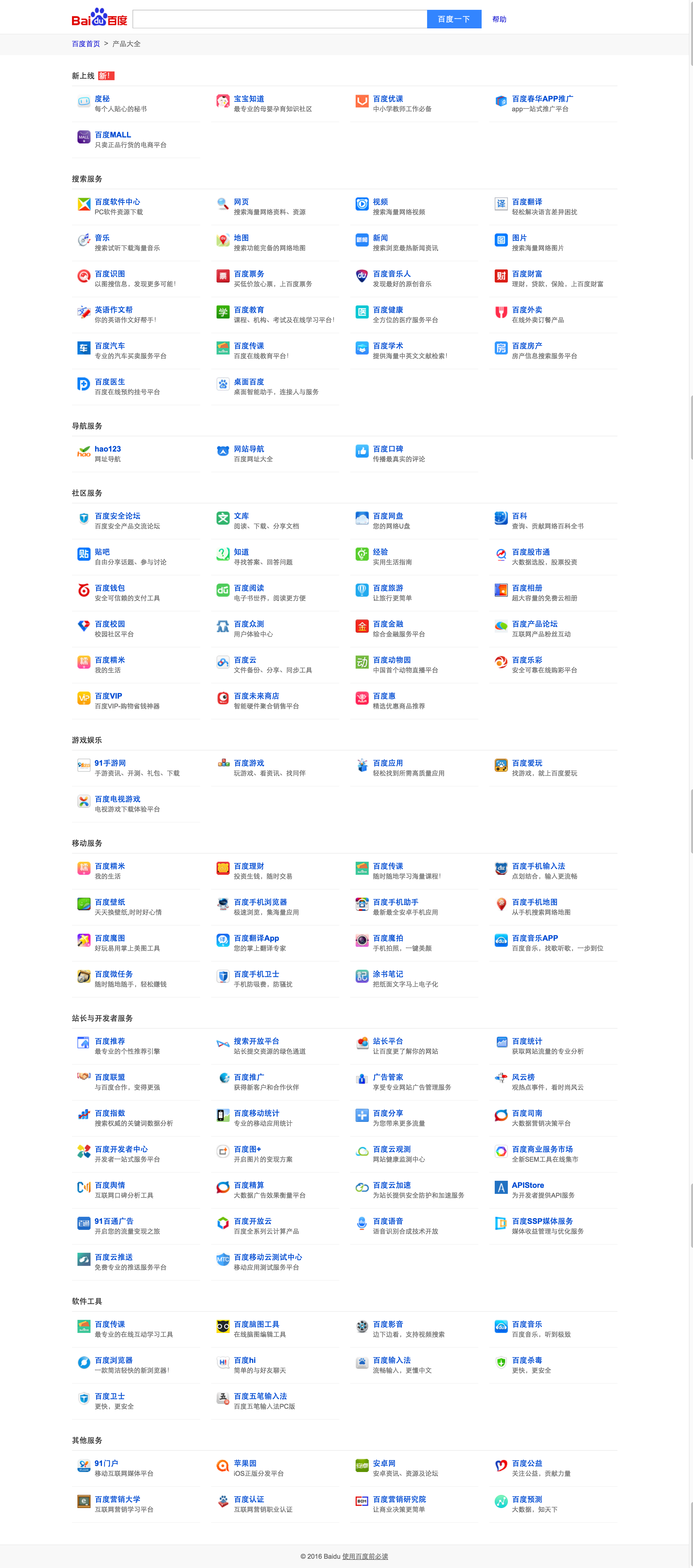 百度旗下有哪些产品