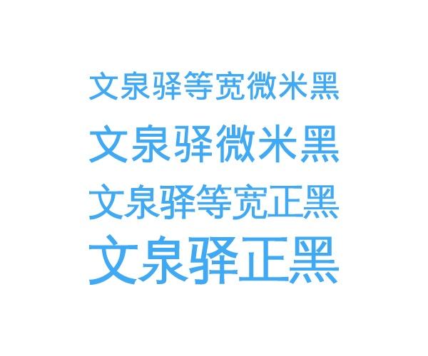 有哪些免费的中文字体？ - 知乎