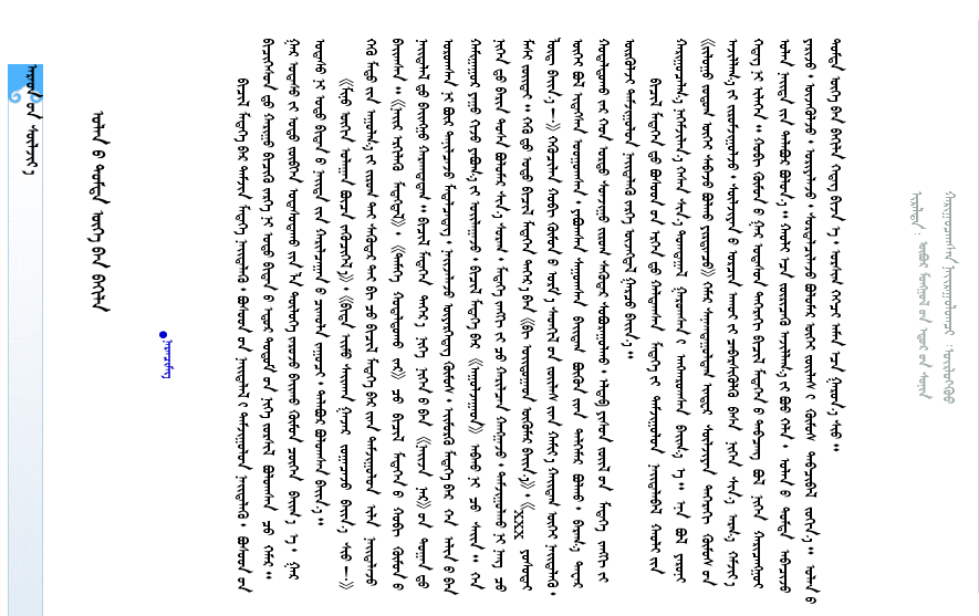 如何看待蒙古国现今的通用文字是西里尔蒙文