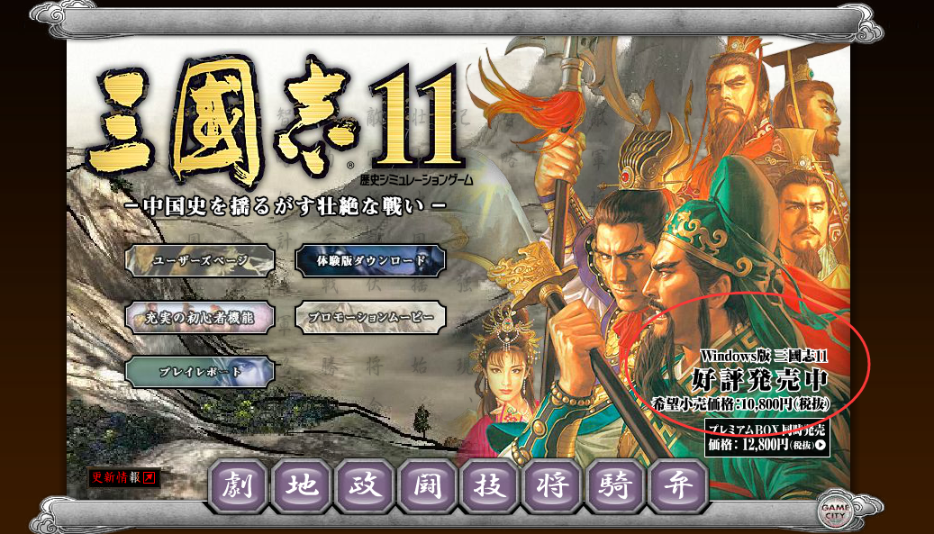 如何评价光荣游戏三国志13国区定价