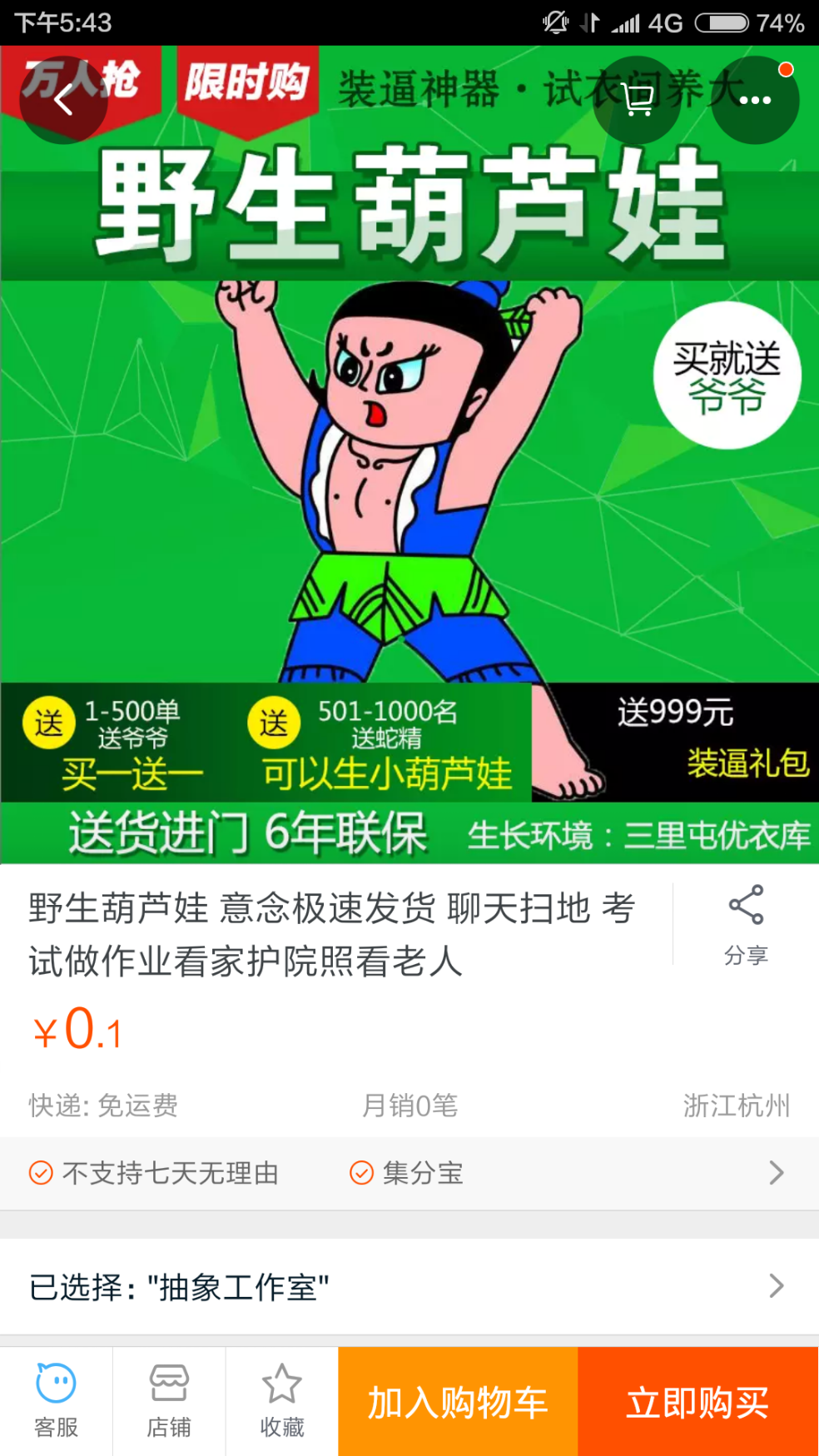 淘宝上卖活体葫芦娃的,都有人上当,这里面究竟有什么玄机,我百思不得