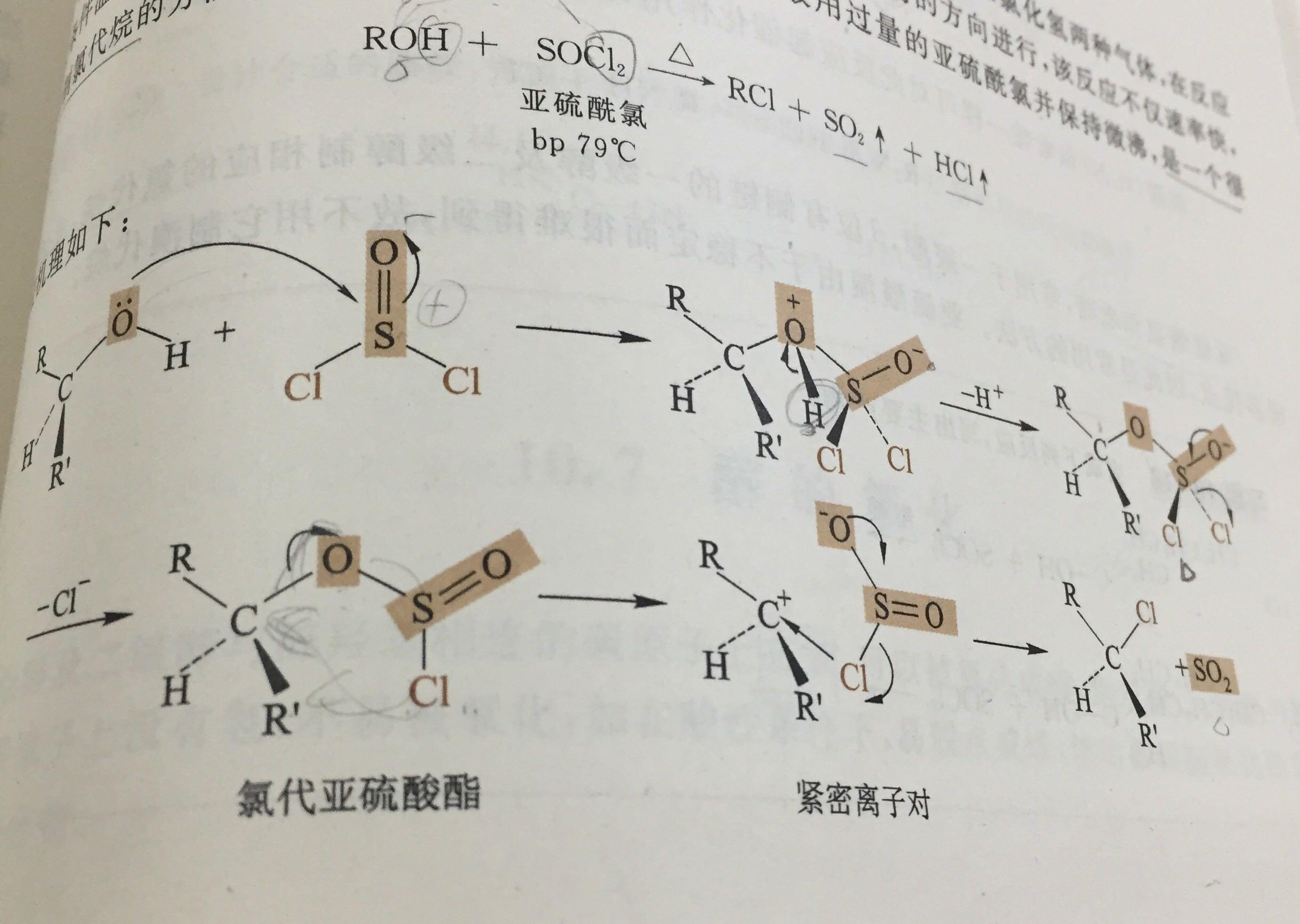 醇与亚硫酰氯的反应机理是怎样的