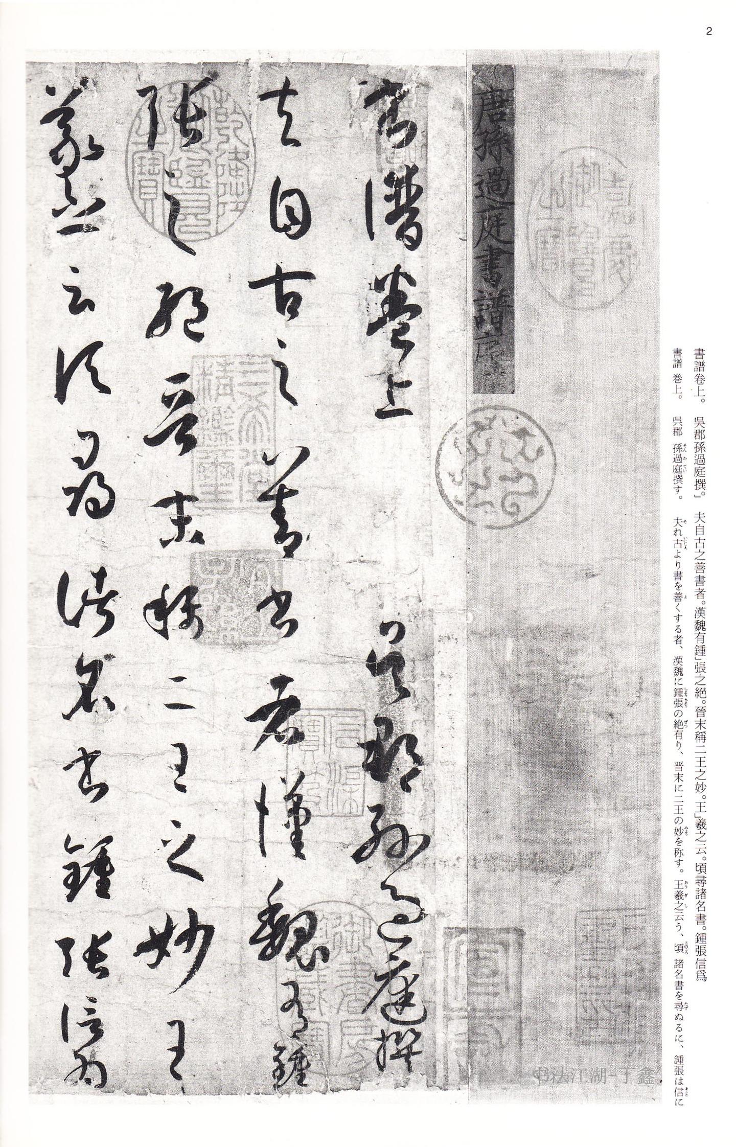 十大名碑帖和他们的印本 (上) - 知乎