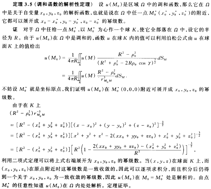 调和函数在什么条件下在全区域内为0?欢迎both物理and数学上的解释 知乎