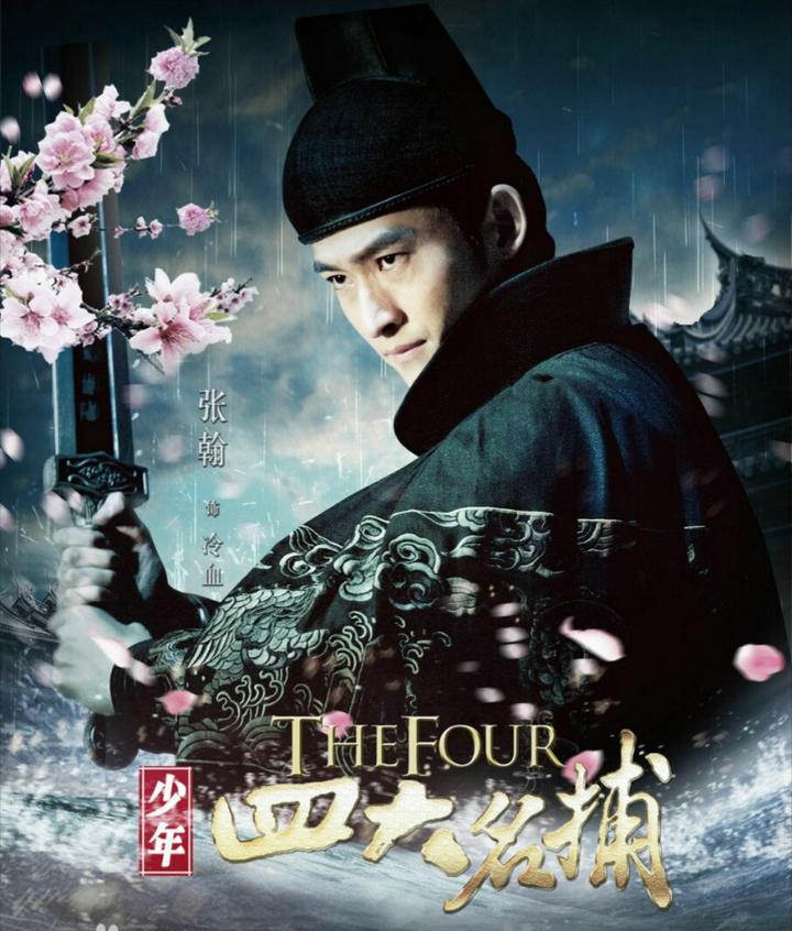 四大名捕之冷血陪公主 - 知乎
