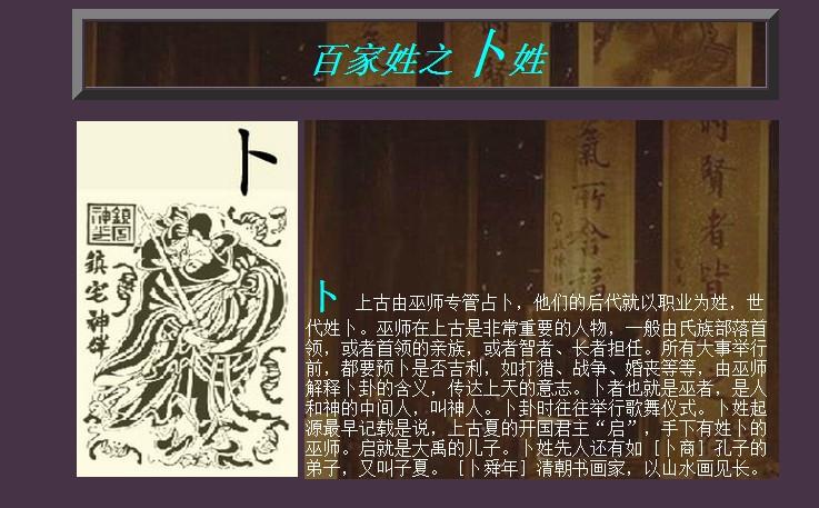 卜在作为姓氏时读什么音