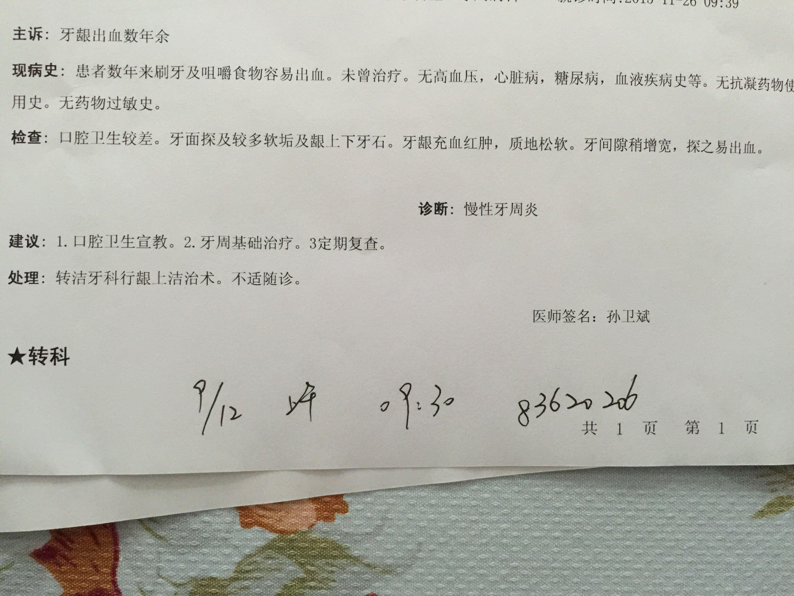 医生诊断慢性牙周炎求各位好心人帮我看看