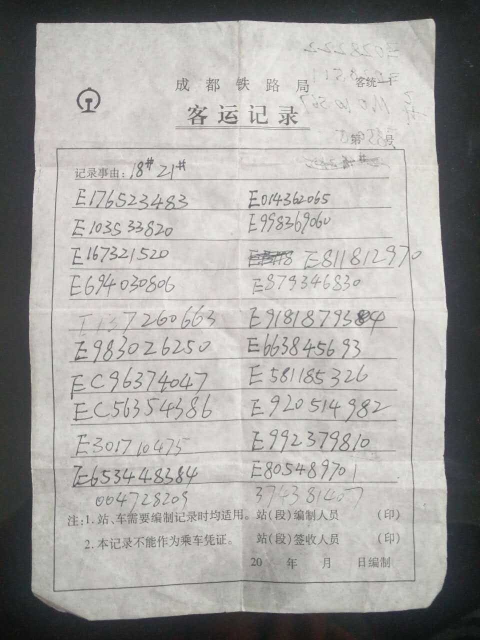 在火车站遇到自动是取票机显示出票但是机器没有打出