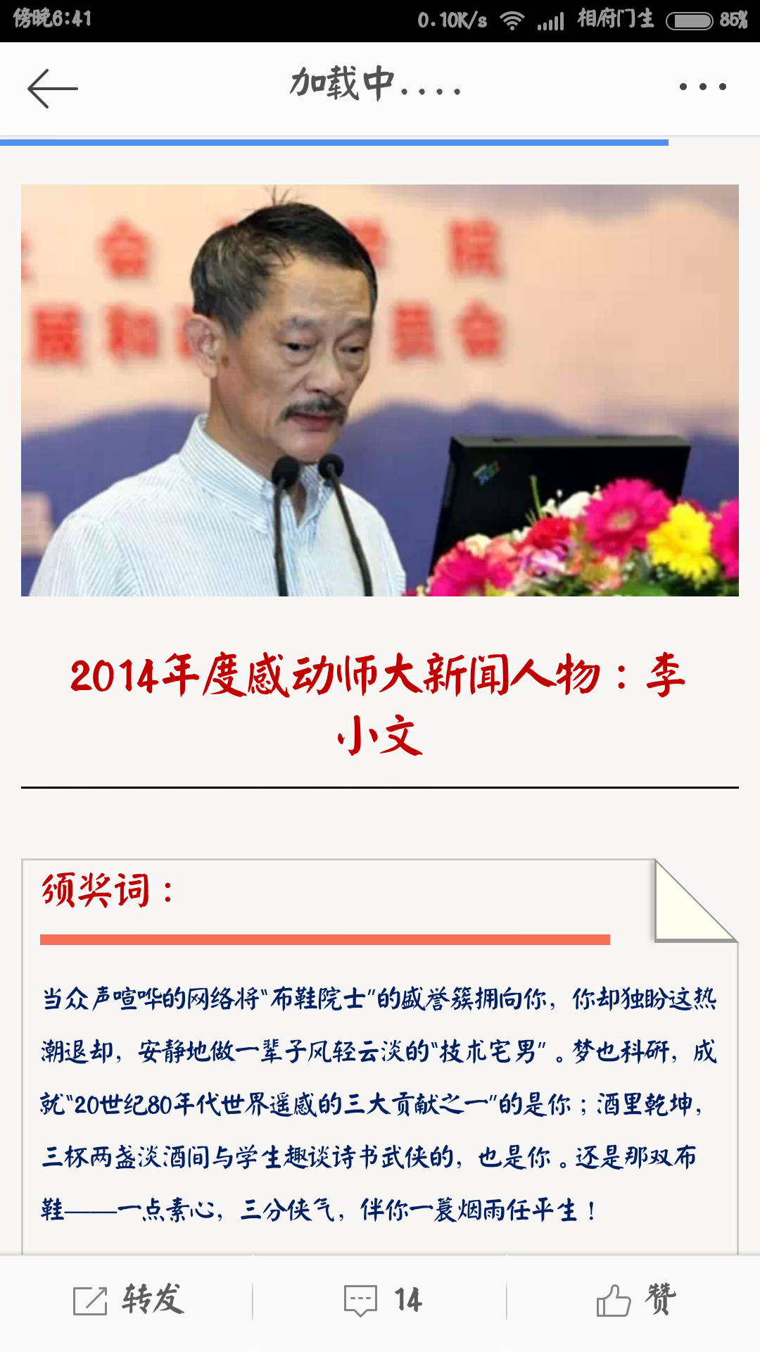 2015年1月10日逝世的院士李小文是什么病因