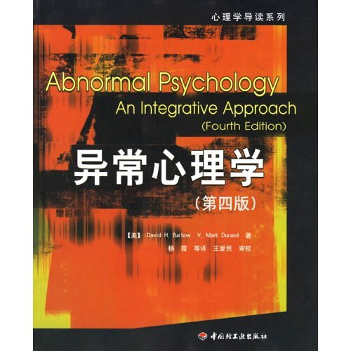 Abnormal Psychology 第四版