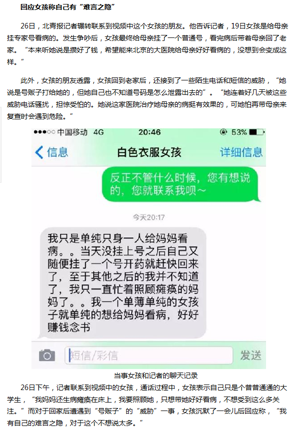 包含北京医院黄牛当日帮你约成功黄牛票贩子电话的词条