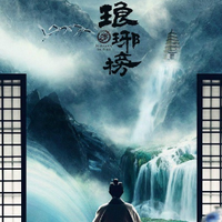 为什么近年来没有像《琅琊榜》这么高质量的历史剧？