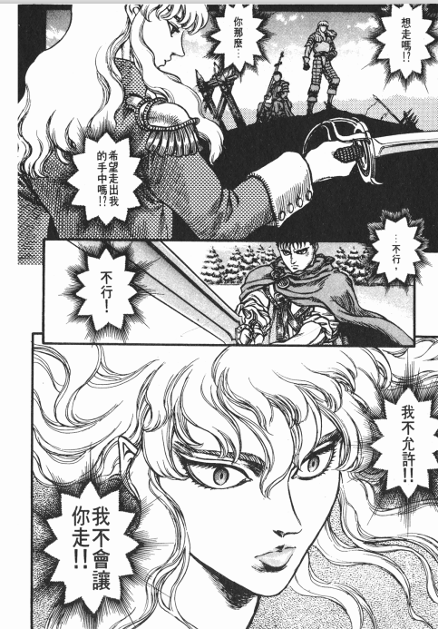 剑风传奇黄金时代篇3降临中格里菲斯要向格斯表达什么