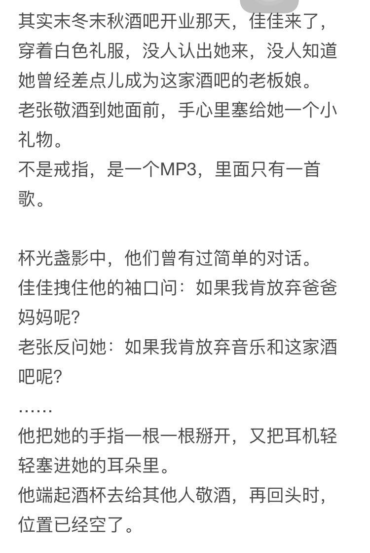 张晏铭《佳佳》的故事?