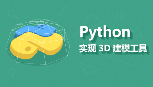 Python实现3D建模工具 - 知乎