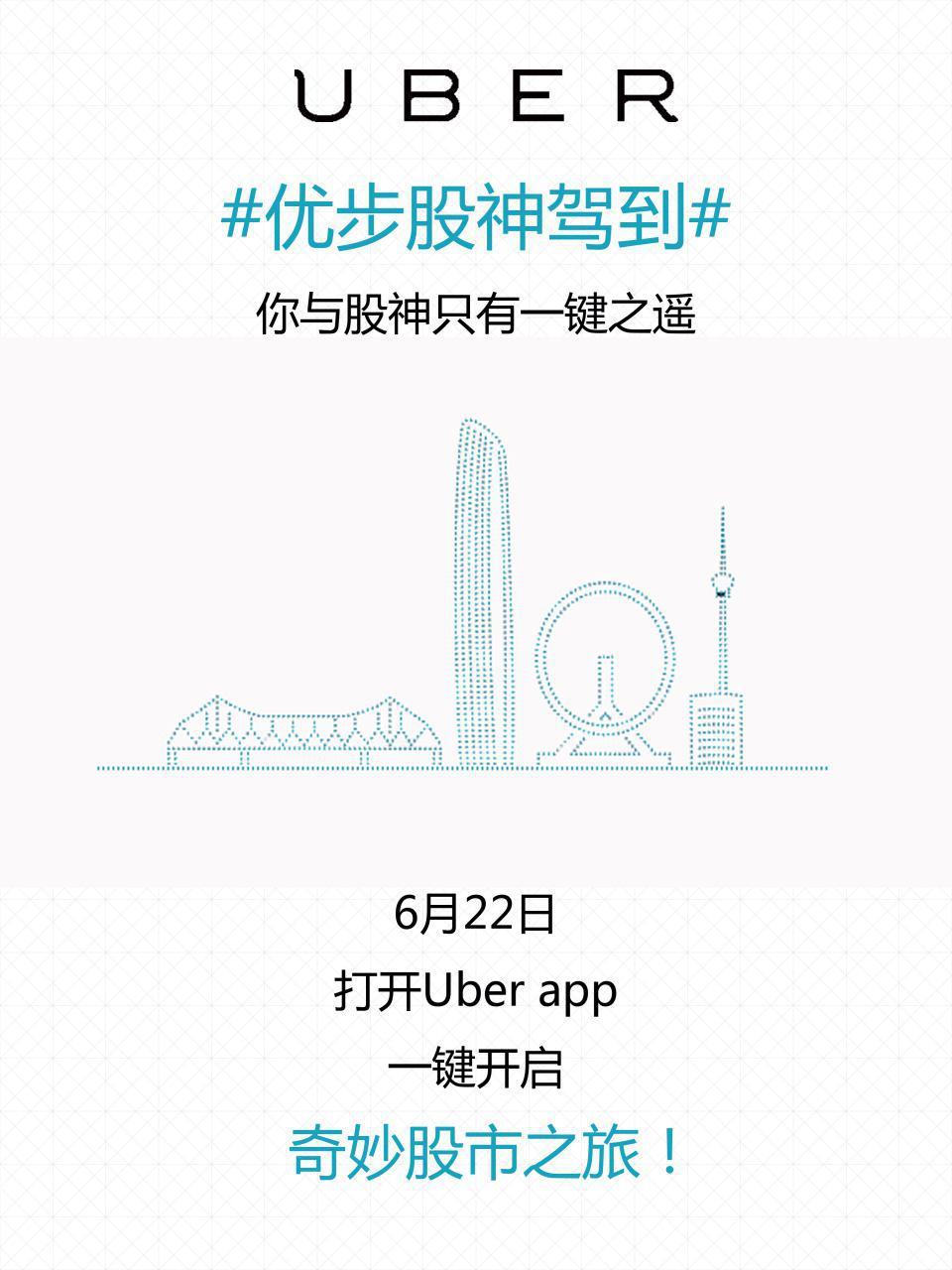 Uber 在中国举办过哪些有创意的营销活动？ - 知乎