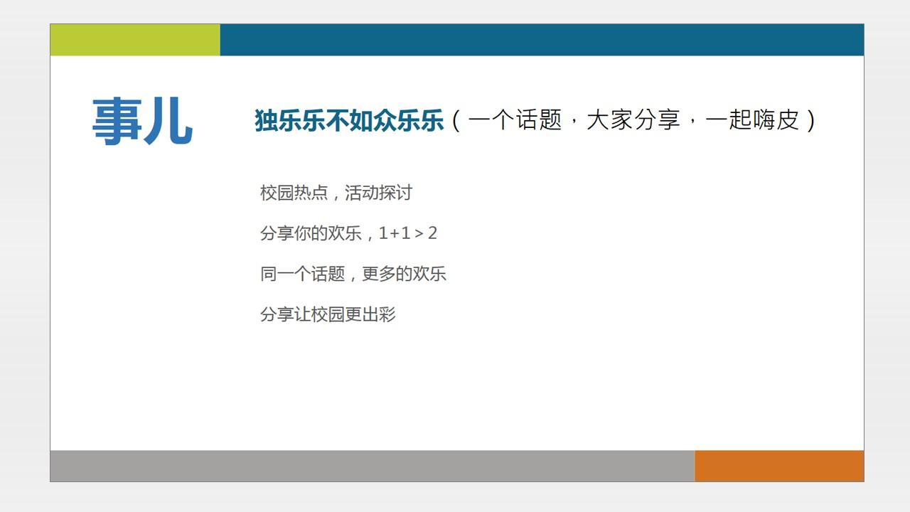 如何让 PowerPoint 幻灯片「高大上」? - 知乎