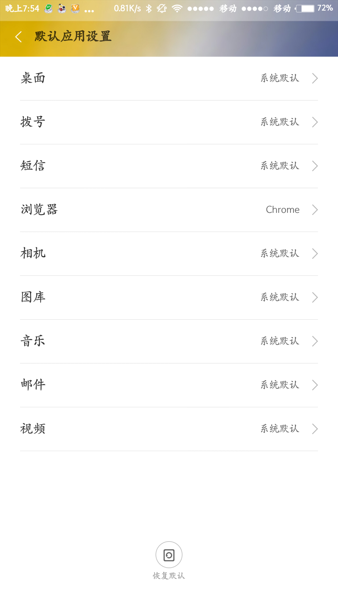 短信网址打开默认浏览器怎么设置不了