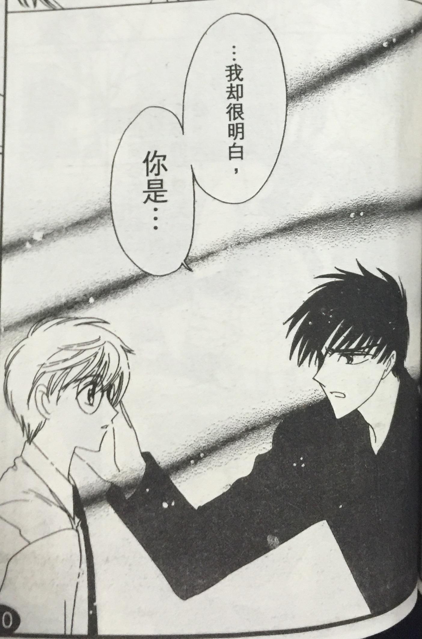 如何解读百变小樱中雪兔桃矢小樱小明之间的复杂关系