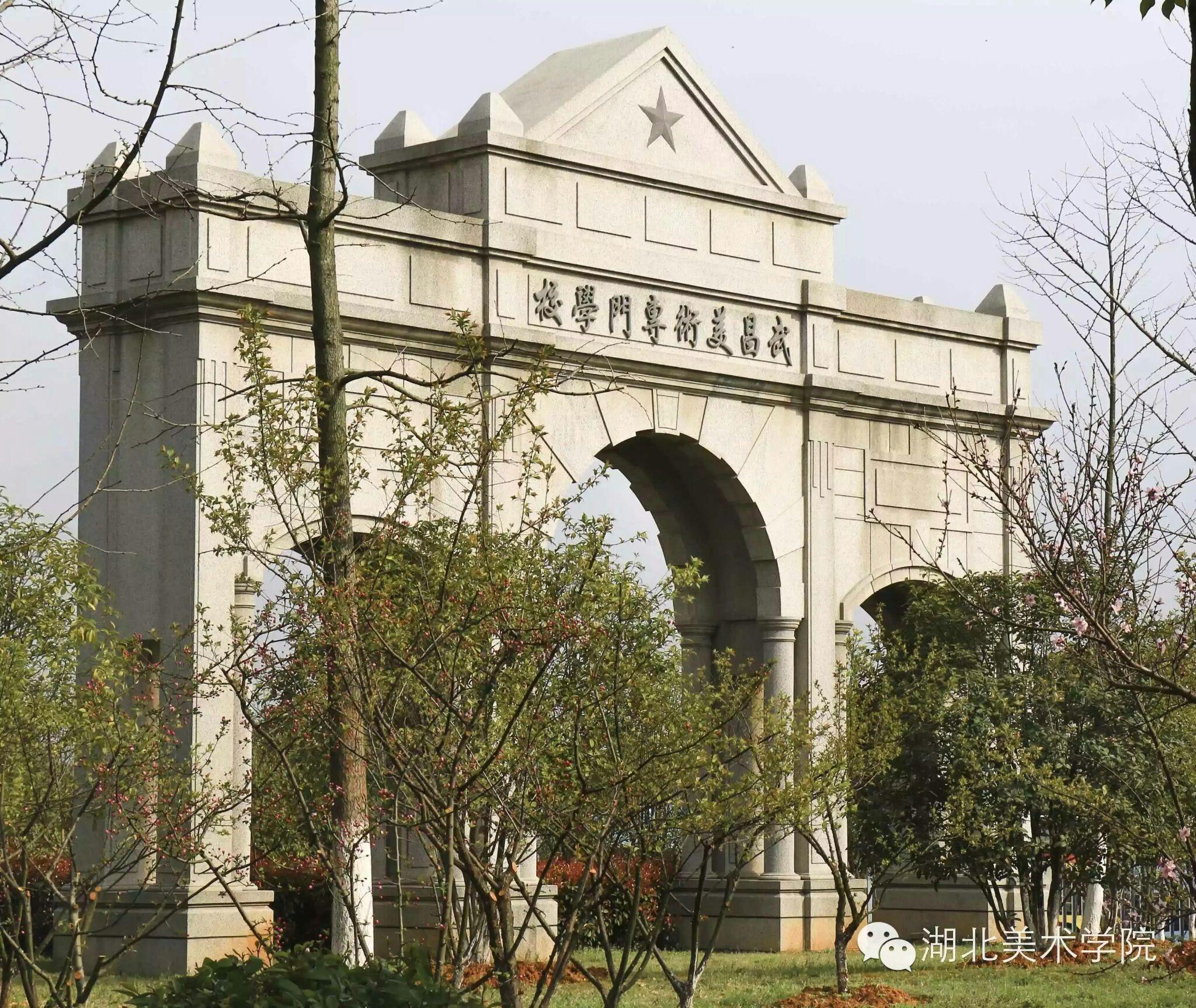 湖北美术学院的校园环境如何