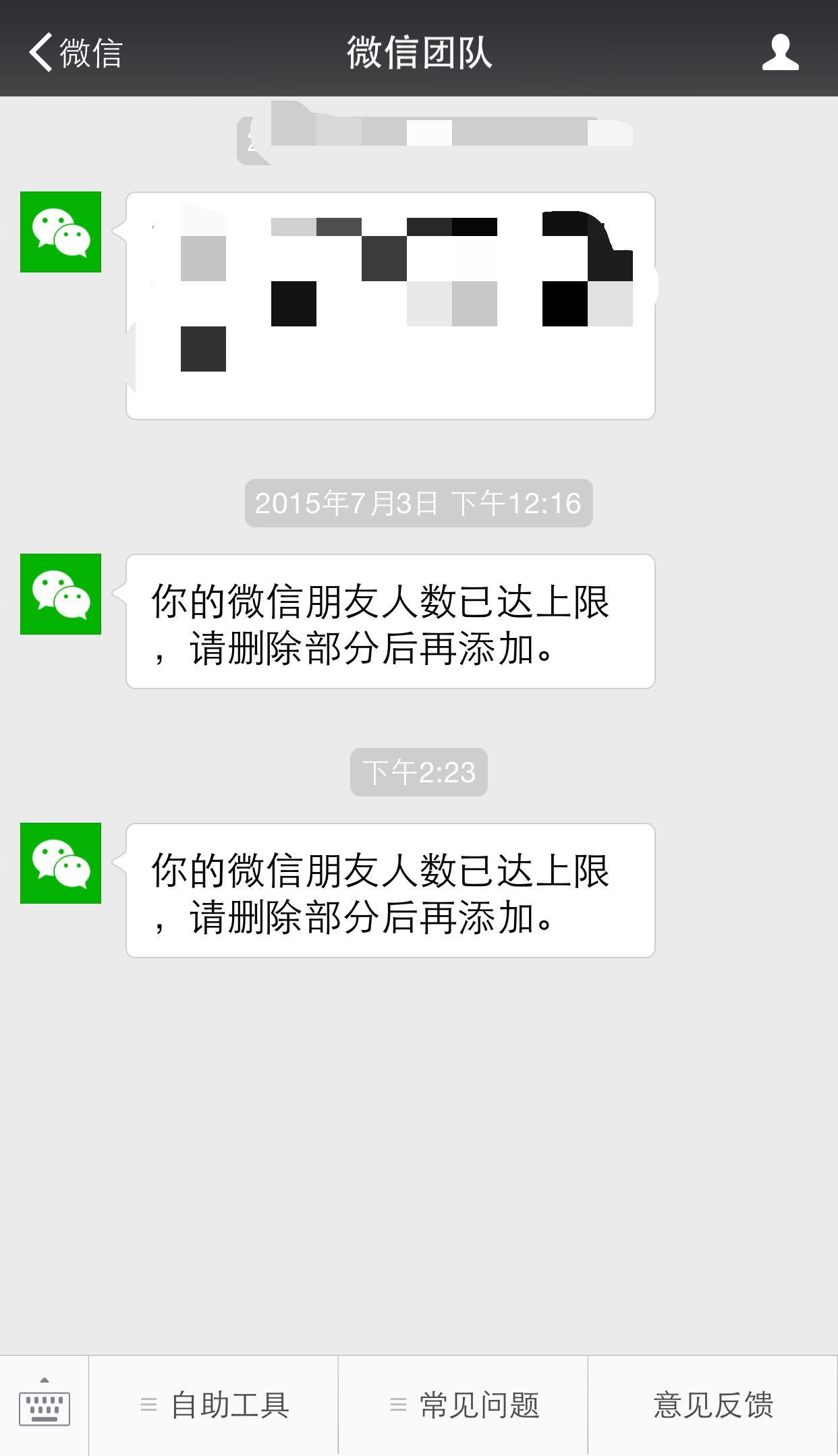 微信有多少好友上限