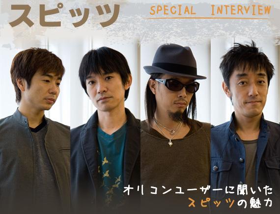 spitz是一只怎样的乐队