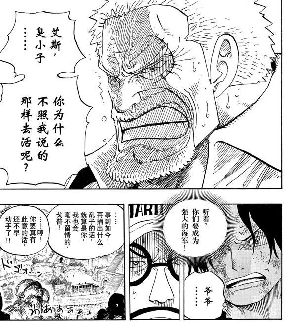 如何看待海贼路飞和海军中将爷爷卡普的关系