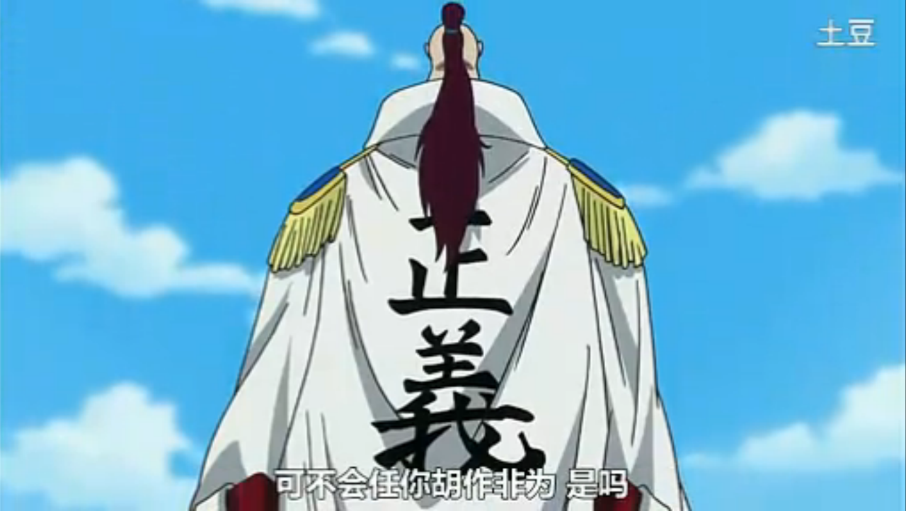 为什么海贼王里的海军背后都写着正义两个大字