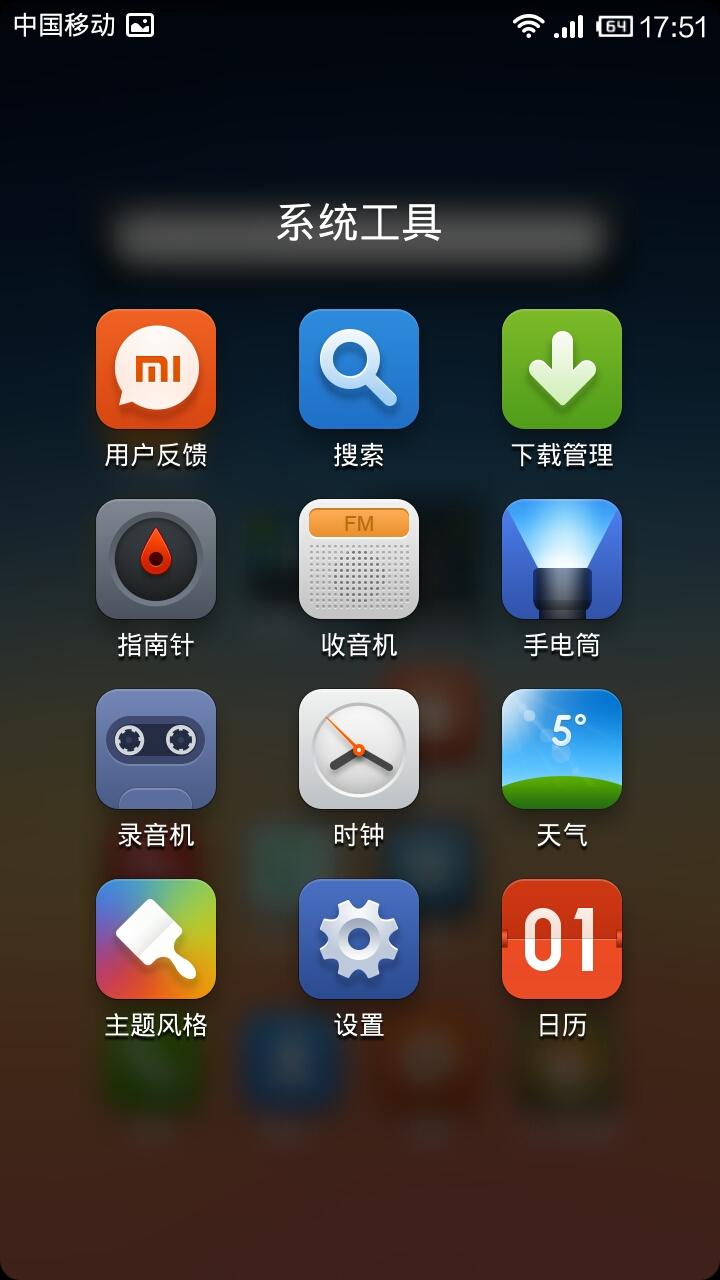 miuiv5使用体验如何