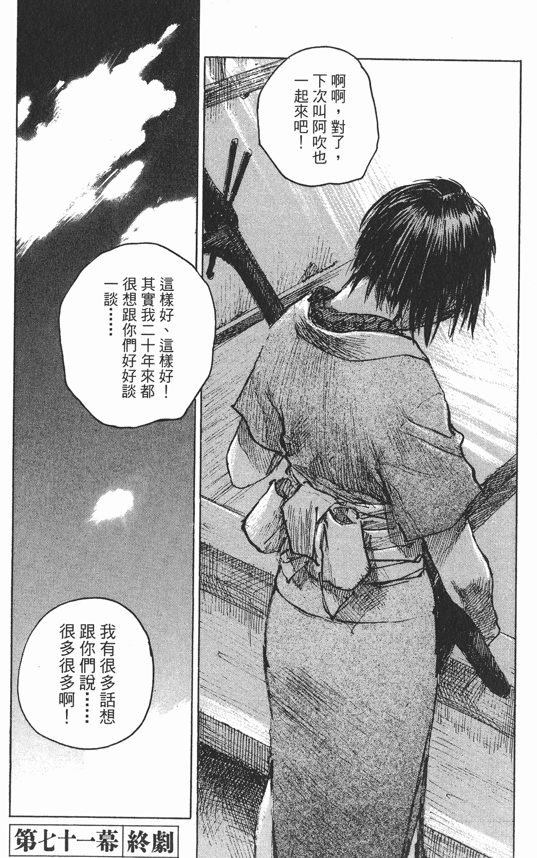 如何评价无限之住人这部漫画