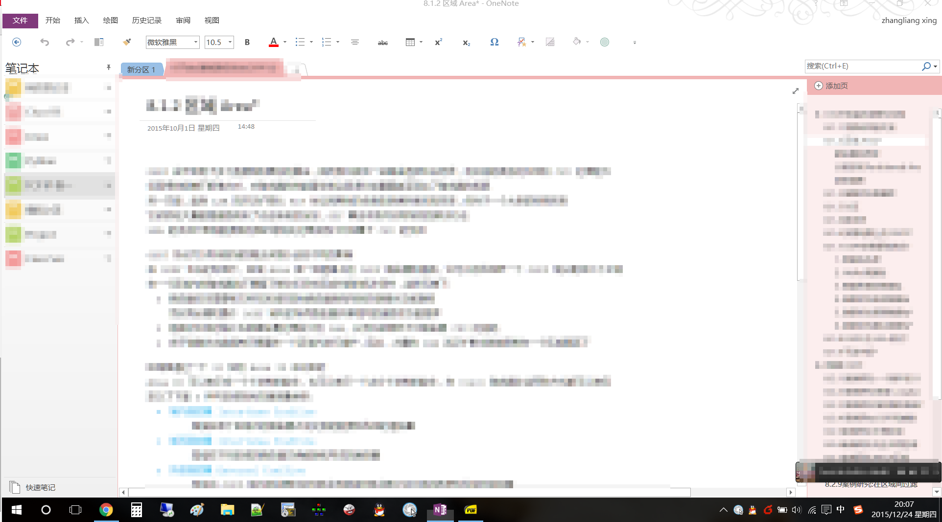 如何掌握好 OneNote 的“笔记本”、“分区”和“页面(缩进)”三者组合编排的度? - 知乎