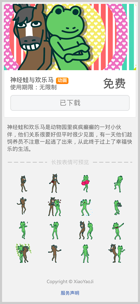 微信表情《神经蛙与欢乐马》作者是谁? - 知乎