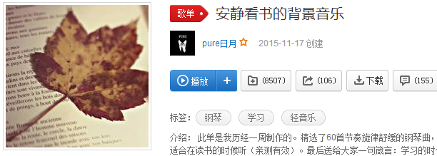 新鲜出炉（网易云收藏过的歌单找得到记录吗怎么查）网易云的歌单被收藏了怎么看，(图7)