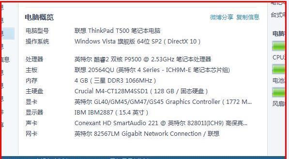 thinkpadr400升级