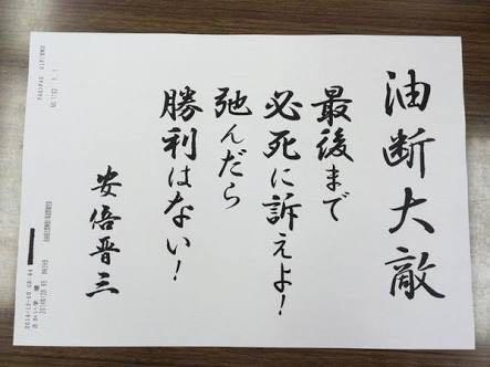 如何评价安倍晋三和麻生太郎的字？ - 匿名用户的回答- 知乎