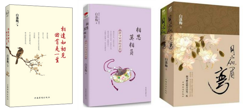 如何评价白落梅