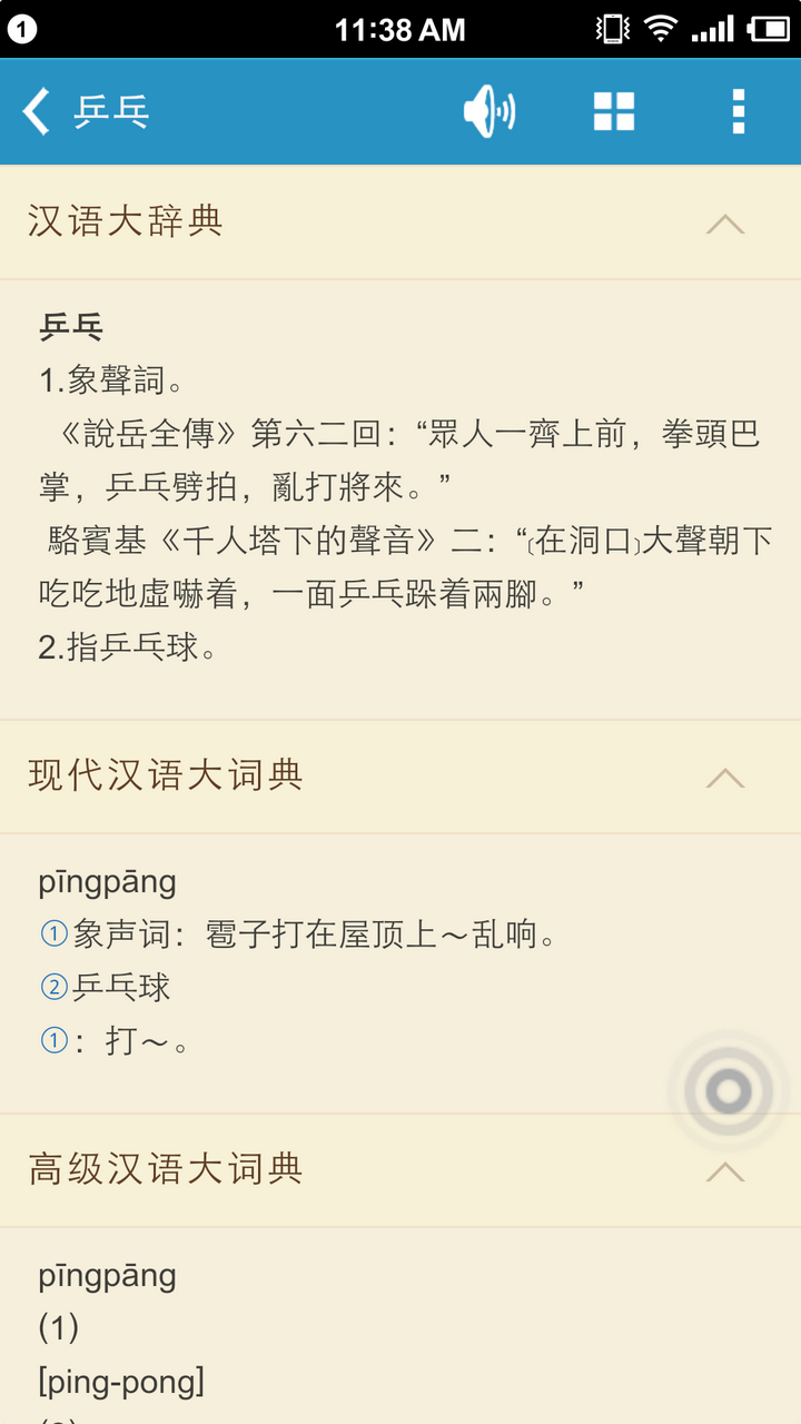 「乒」「乓」二字的来历是怎么样的? - 知乎