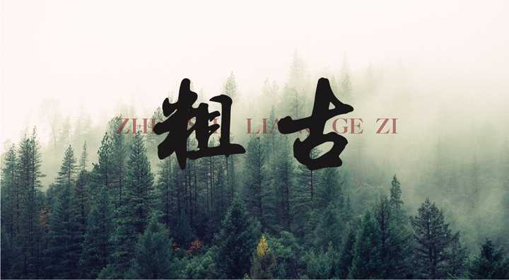 在图片上加字,如何确定该用什么字体、字体的颜色和放置的位置? - 知乎