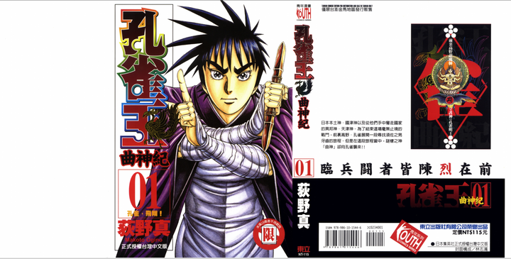 孔雀王 ➕ 孔雀王 退魔聖伝 ➕ 夜叉鴉 孔雀王退魔聖伝 5巻』｜感想・レビュー - 読書メーター