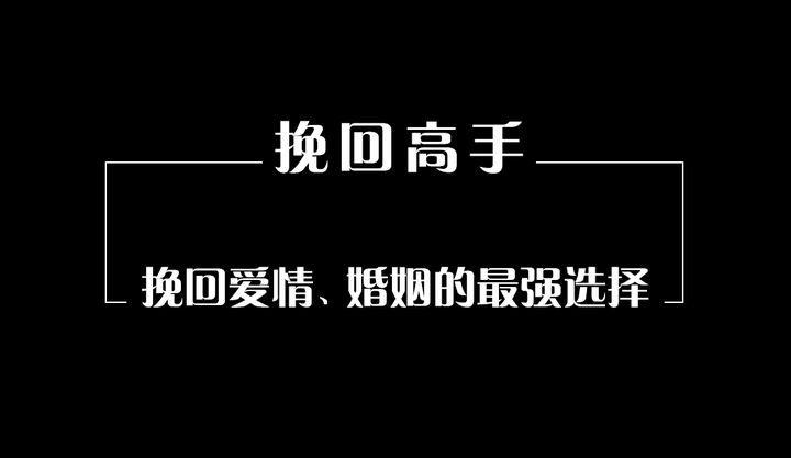 怎样挽救不离婚的妙招_如何挽救离婚_如何挽救婚姻挽救婚姻的绝招