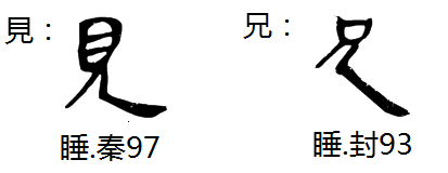 读作 wú 表「没有」的字为何写成「無」而非「无」? - 知乎