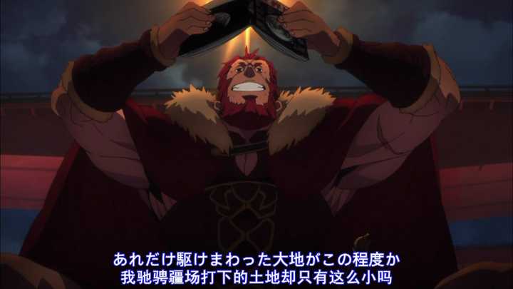 如何评价fate/zero中的Rider征服王伊斯坎达尔? - 知乎