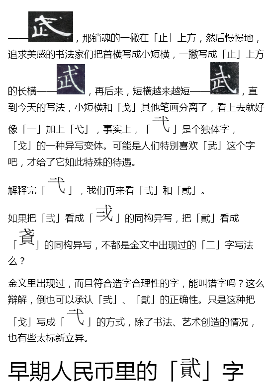 人民币上「2」有「貮」、「贰」两种写法,哪一个是正确的? - 知乎