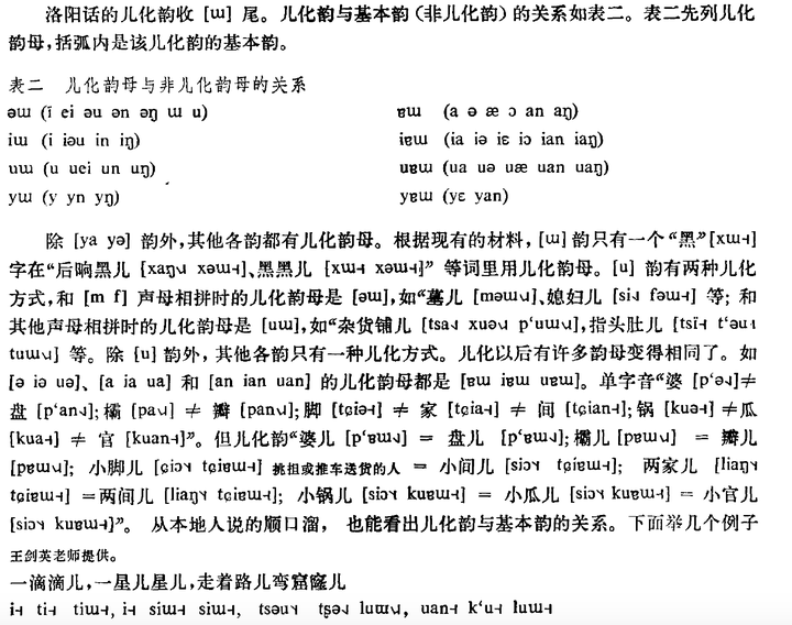 官话区中有哪些方言不存在儿化音？ - 知乎