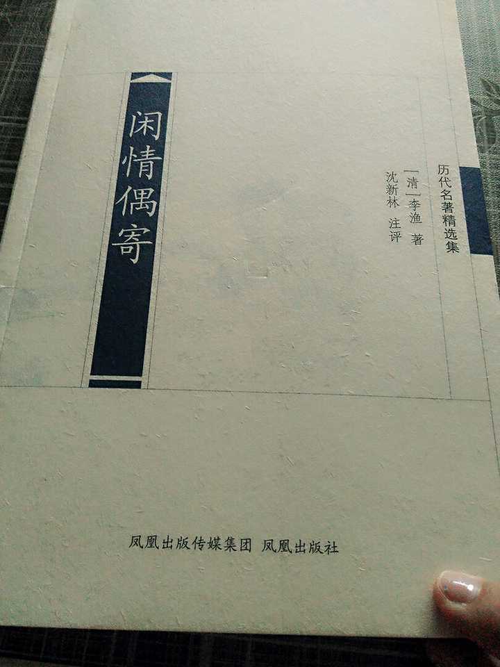 闲情偶寄全文？ - 知乎