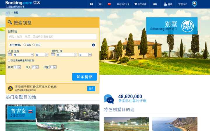 出国旅游订酒店,哪些网站比较靠谱? - 知乎