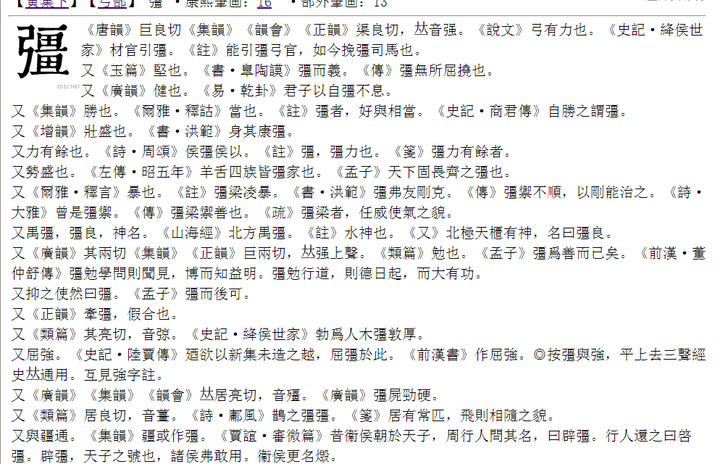 为什么中国大陆的规范汉字在「強」和「强」之中选择后者？ - 知乎