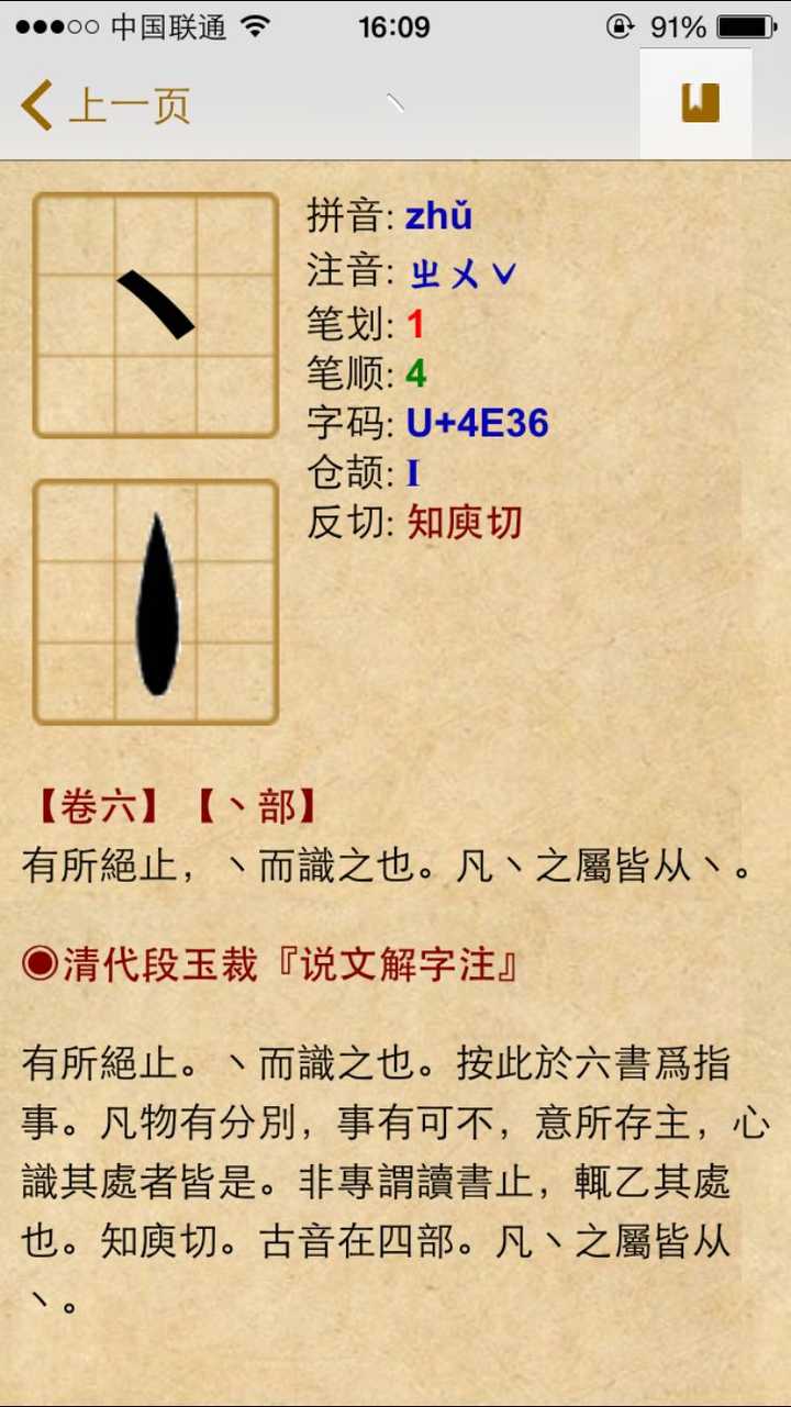 求教,丶丿丨亅这些,到底是不是汉字啊? - 知乎