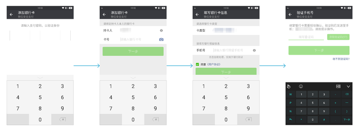 微信支付宝绑定银行的流程,为何不把填写银行卡号、用户信息、绑定手机号与验证码都精简到一个页面?